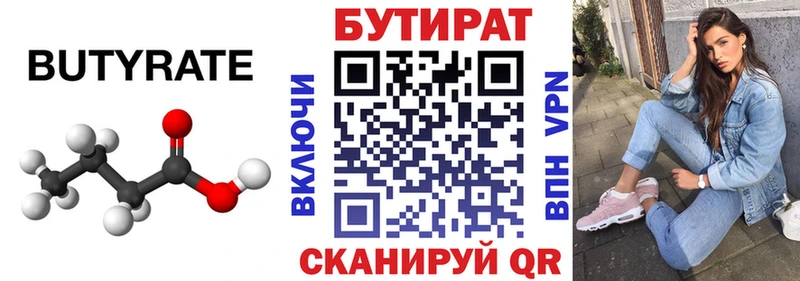 Бутират 99%  кракен сайт  Краснослободск 
